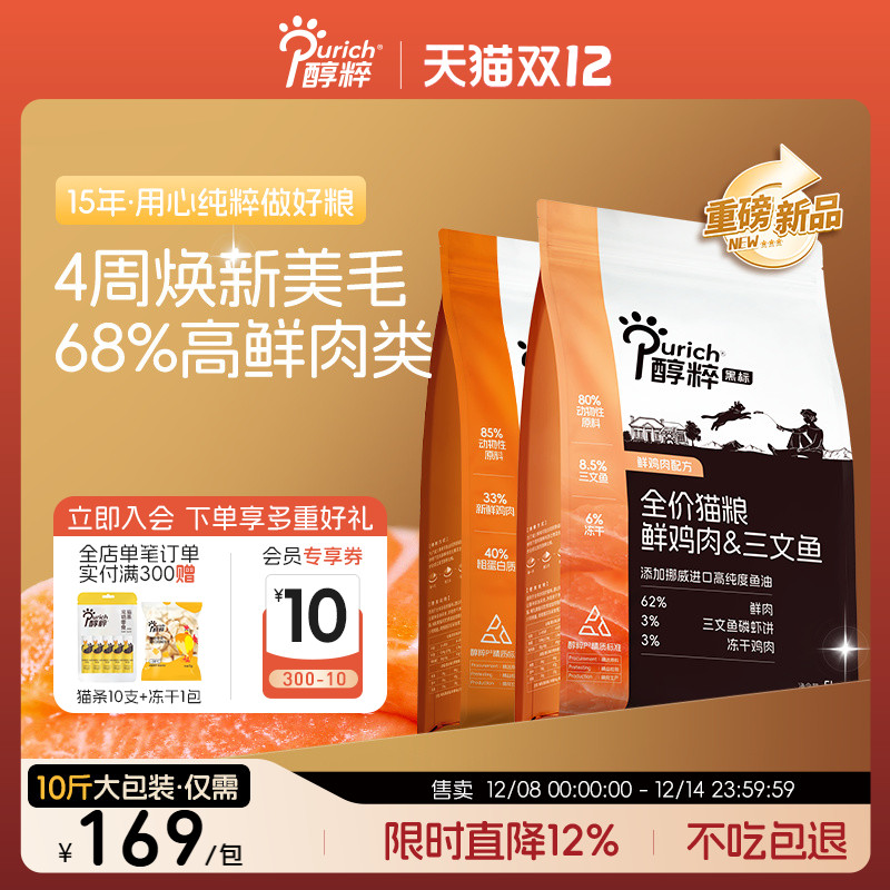 醇粹全价营养发腮成猫幼猫猫主粮