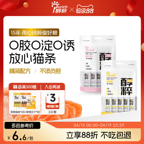 醇粹三0猫条【0胶0淀粉0诱食剂】