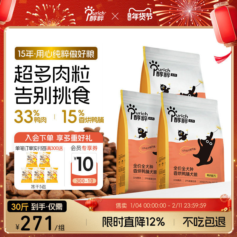 醇粹FD鸭肉粒狗粮中大型犬粮金毛阿拉斯加柴犬拉布拉多通用30斤装,宠物/宠物食品及用品,狗全价膨化粮,淘宝优惠券,粉丝福利购,淘宝优惠卷