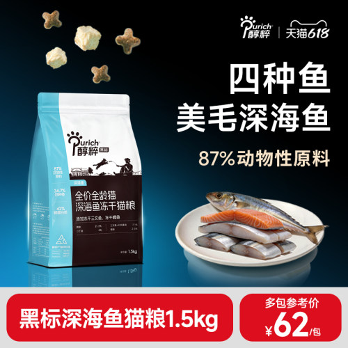 深海鱼4种鱼肉配方无谷冻干猫粮