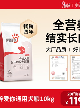 醇粹爱你幼成犬狗粮20kg通用型中大型柴犬金毛边牧哈士奇专用40斤