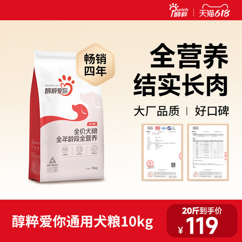 醇粹爱你通用型狗粮20kg