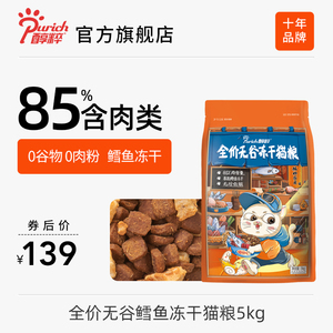 醇粹全价冻干成猫幼猫粮旗舰店官方十大品牌排行榜英美短纯粹5kg