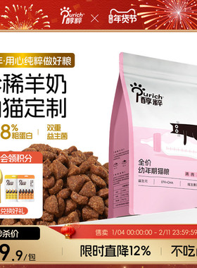 醇粹FD幼猫粮1kg奶糕羊奶益生菌营养1到3月4到12月幼猫专用猫粮