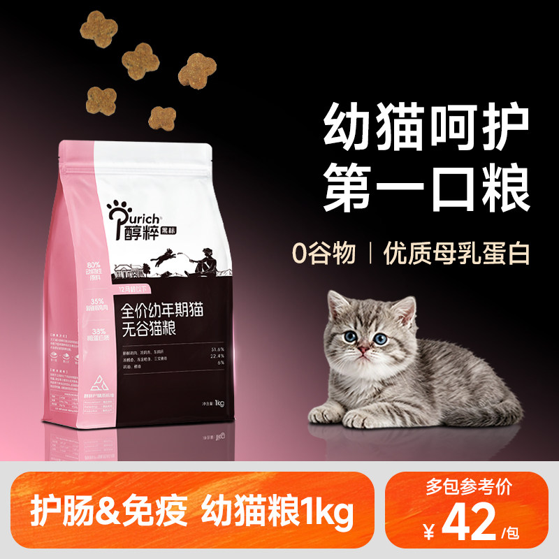 醇粹全价幼年期幼猫怀孕母猫猫粮图片