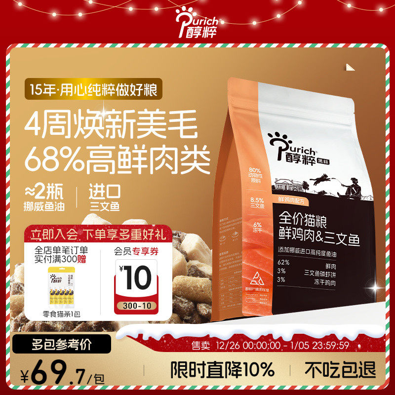 醇粹鲜鸡肉三文鱼冻干猫粮幼成猫