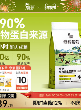 醇粹优鲜猫粮5kg高鲜肉全价幼成猫高蛋白冻干增肥发腮10斤实惠装