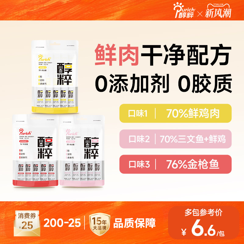 醇粹鲜肉安心猫条【0添加0诱食】										