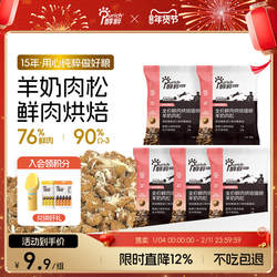 醇粹黑标羊奶肉松烘焙猫粮试吃装150g全价鲜肉幼成猫长肉发腮美毛