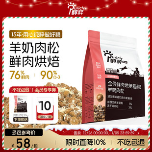 醇粹黑标羊奶肉松烘焙猫粮1.25kg全价鲜肉幼成猫专用长肉发腮美毛