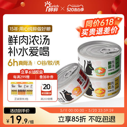 醇粹汤罐猫咪零食补充营养补水幼猫成猫汤罐头鸡肉味湿粮24罐装
