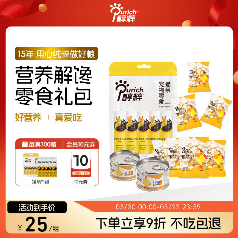 醇粹猫零食礼包鸡胸肉冻干主食罐头猫条官方正品旗舰店纯粹宠物