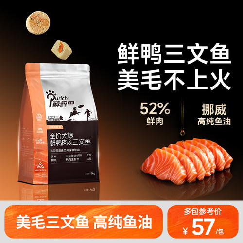 醇粹全价全犬种鲜鸭肉三文鱼犬粮