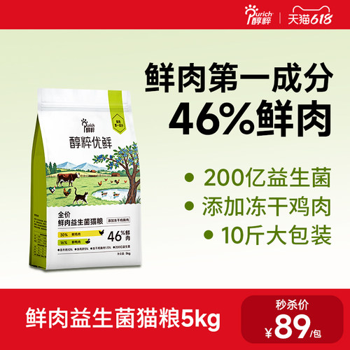 醇粹优鲜猫粮5kg高鲜肉全价幼成猫高蛋白冻干营养增肥10斤实惠装
