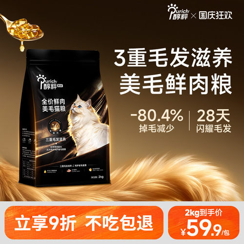 醇粹黑标美毛猫粮2kg鲜鸡肉鱼油成幼专用营养纯粹正品官方旗舰店
