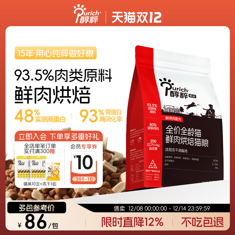 醇粹鲜肉烘焙猫粮黑标系列