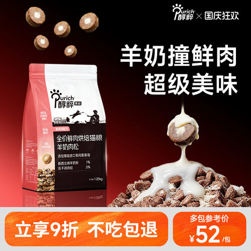 醇粹黑标羊奶肉松烘焙猫粮