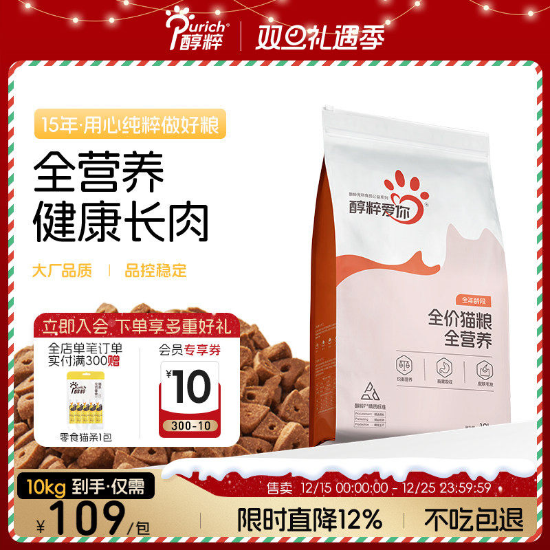 醇粹爱你猫粮10kg全阶段全价幼成猫全营养主粮救助流浪猫粮鲜肉
