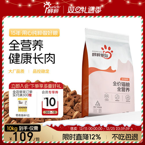 醇粹爱你全价幼成猫粮增肥猫主食