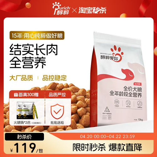醇粹爱你通用型狗粮20kg