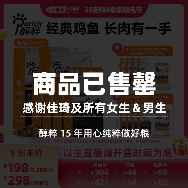 【李佳琦宠物&amp;家装潮电节】醇粹黑标无谷冻干猫粮5kg*2/1.5kg*4