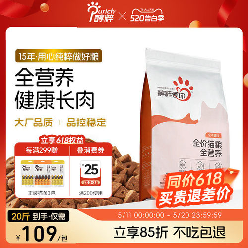 醇粹爱你全价幼成猫粮增肥猫主食