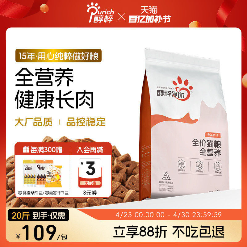 醇粹爱你猫粮10kg全阶段全价幼成猫全营养主粮救助流浪猫粮鲜肉