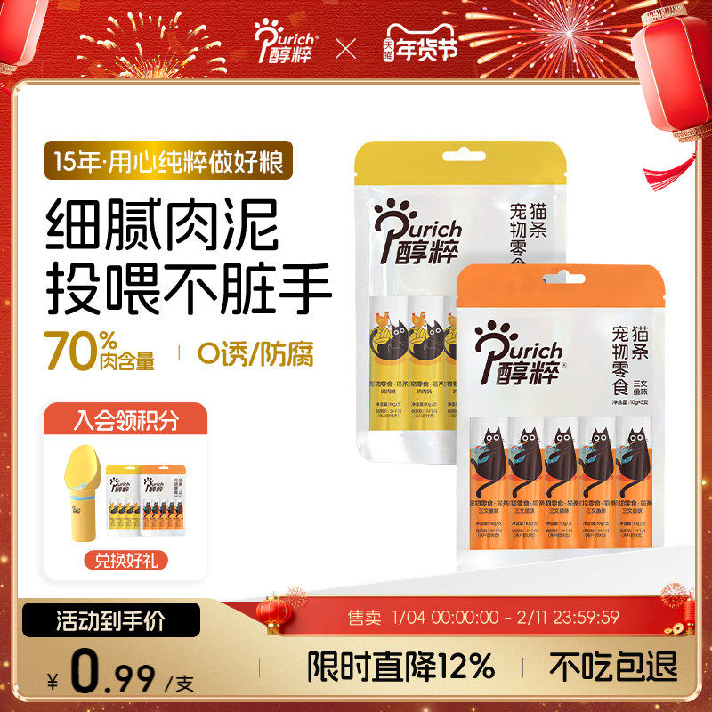 【新品】醇粹猫条零食互动补水罐头幼成猫专用增肥鸡肉味三文鱼,宠物/宠物食品及用品,猫条,淘宝优惠券,粉丝福利购,淘宝优惠卷