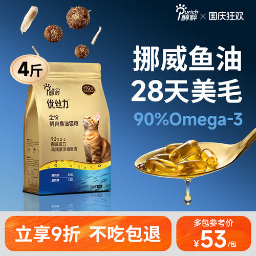 【为美毛而生】醇粹优丝力鱼油粮