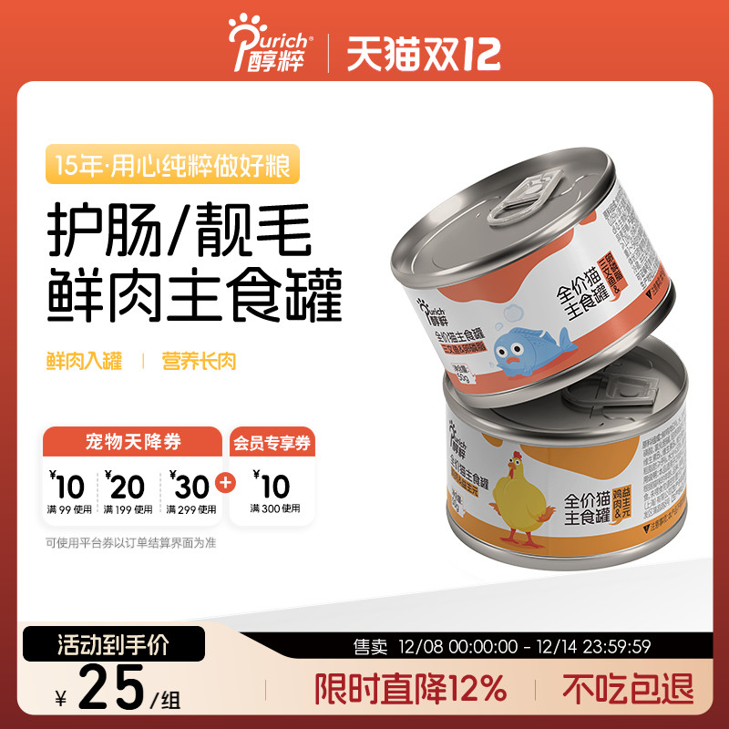 醇粹猫罐头主食罐50g幼猫成猫粮全价猫营养增肥湿粮猫咪零食通用