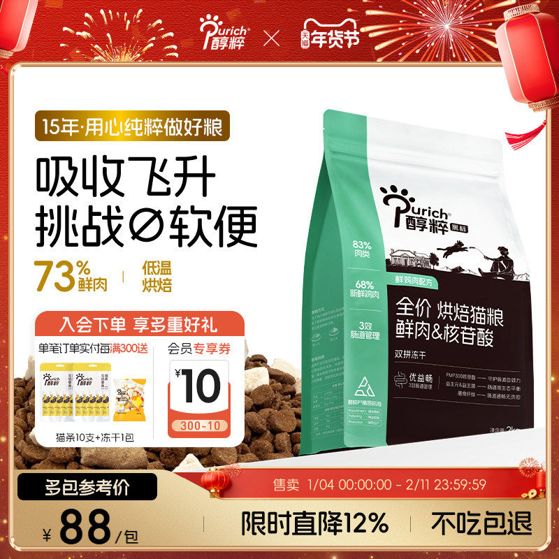 醇粹黑标烘焙猫粮2kg鲜肉&核苷酸全价成幼猫冻干多拼官方旗舰店,宠物/宠物食品及用品,猫全价膨化粮,淘宝优惠券,粉丝福利购,淘宝优惠卷