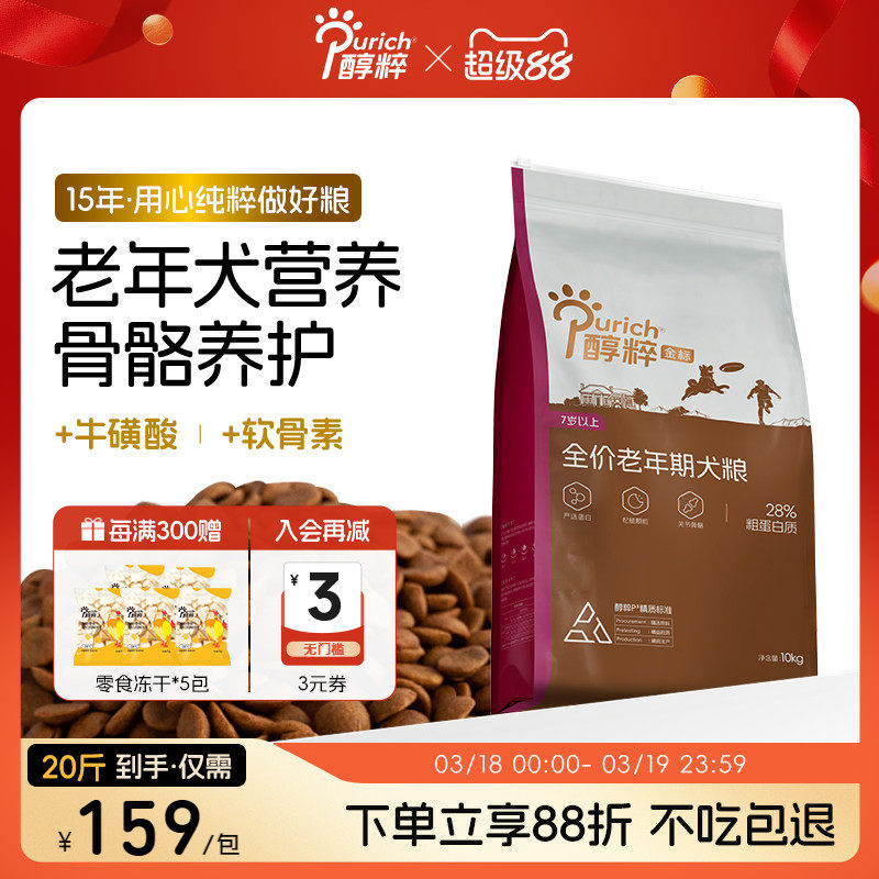 醇粹金标老年犬专用狗粮高龄大中小型纯粹泰迪金毛10kg20kg40斤