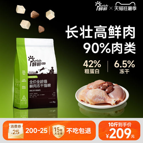 醇粹全价鲜肉营养增肥发腮猫主粮