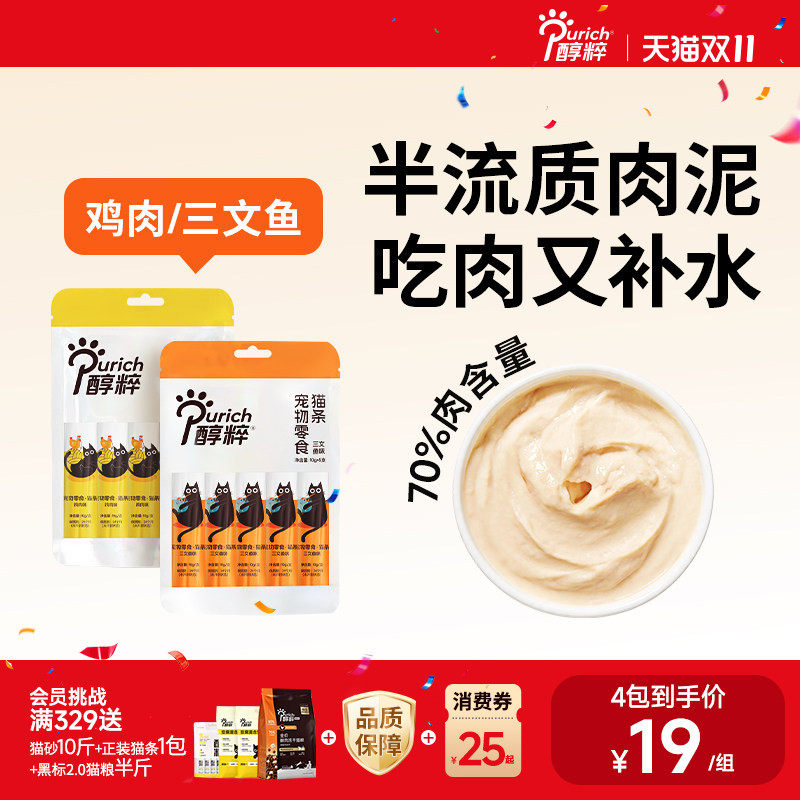 醇粹猫条零食互动补水罐头幼成猫专用增肥鸡肉味三文鱼营养0添加