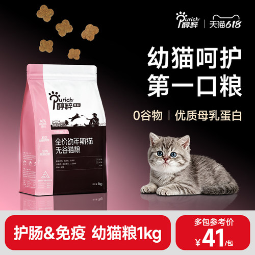 醇粹全价幼年期幼猫怀孕母猫猫粮