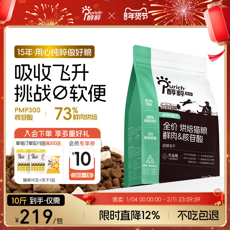 醇粹黑标烘焙猫粮5kg鲜肉&核苷酸全价成幼猫粮多拼冻干益生菌猫粮,宠物/宠物食品及用品,猫全价膨化粮,淘宝优惠券,粉丝福利购,淘宝优惠卷