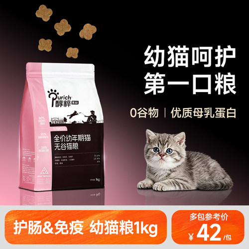 醇粹全价幼年期幼猫怀孕母猫猫粮