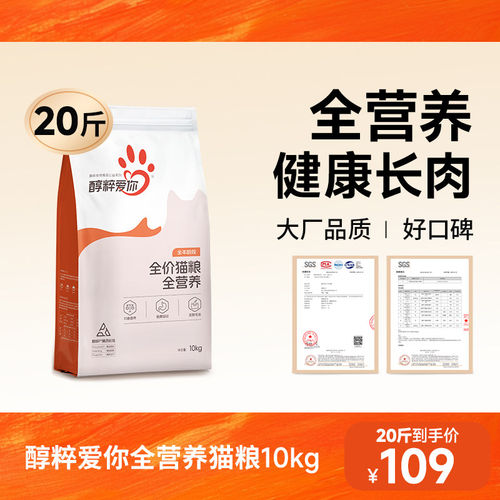 [618]醇粹爱你幼成猫粮增肥主食