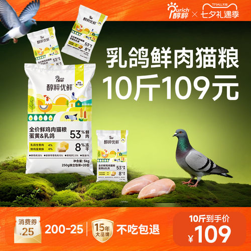 醇粹优鲜猫粮5kg高鲜肉10斤实惠装全价幼成猫乳鸽冻干官方正品