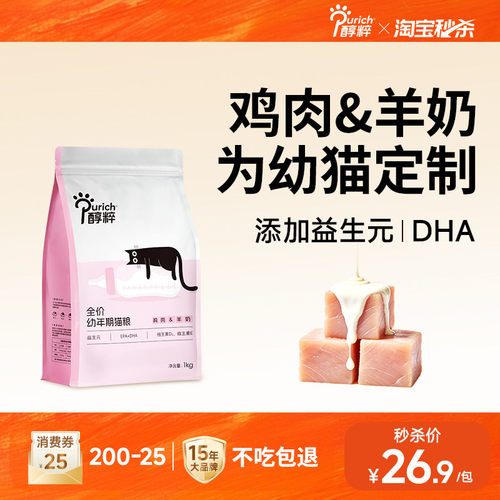 醇粹幼年期无谷奶糕猫粮
