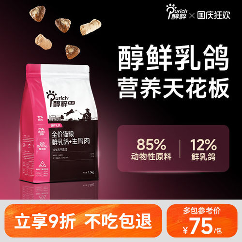 醇粹全价醇鲜乳鸽添加冻干生骨肉