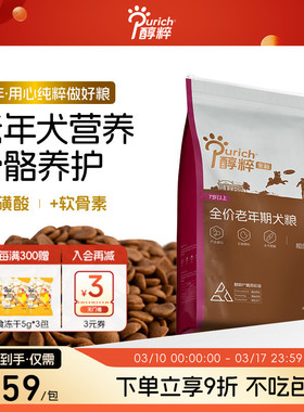 醇粹金标老年犬专用狗粮高龄大中小型纯粹泰迪金毛10kg20kg40斤