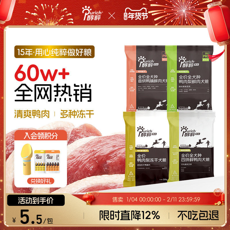 醇粹黑标狗粮幼成犬大中小型试吃装小袋泰迪金毛比熊柴犬粮体验粮