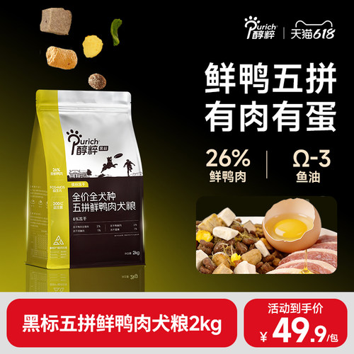 醇粹黑标全阶段全犬种鲜鸭肉犬粮