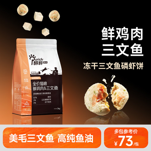 醇粹鲜鸡肉三文鱼冻干猫粮幼成猫
