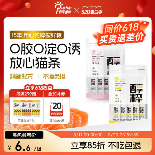 醇粹三0猫条【0胶0淀粉0诱食剂】