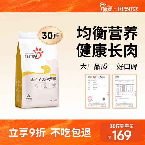 醇粹全价中大型幼犬成犬通用狗粮