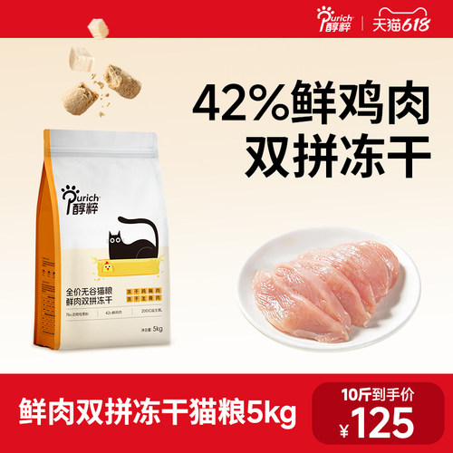 醇粹FD9猫粮5kg无谷鲜肉冻干多拼官方旗舰店幼成猫主食全价生骨肉