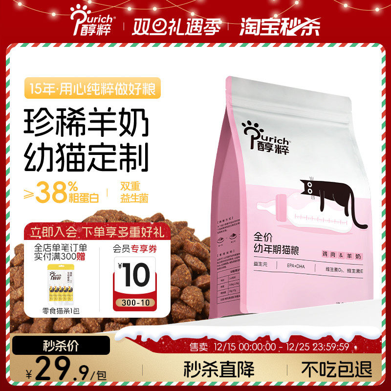 醇粹幼年期无谷奶糕猫粮