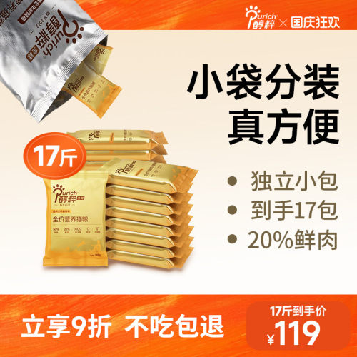 醇粹金标猫粮全营养17斤